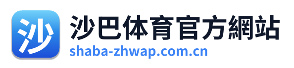 沙巴体育官方網站